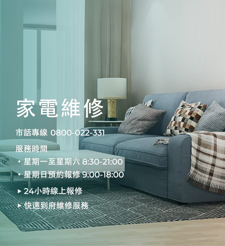 南區家電服務站