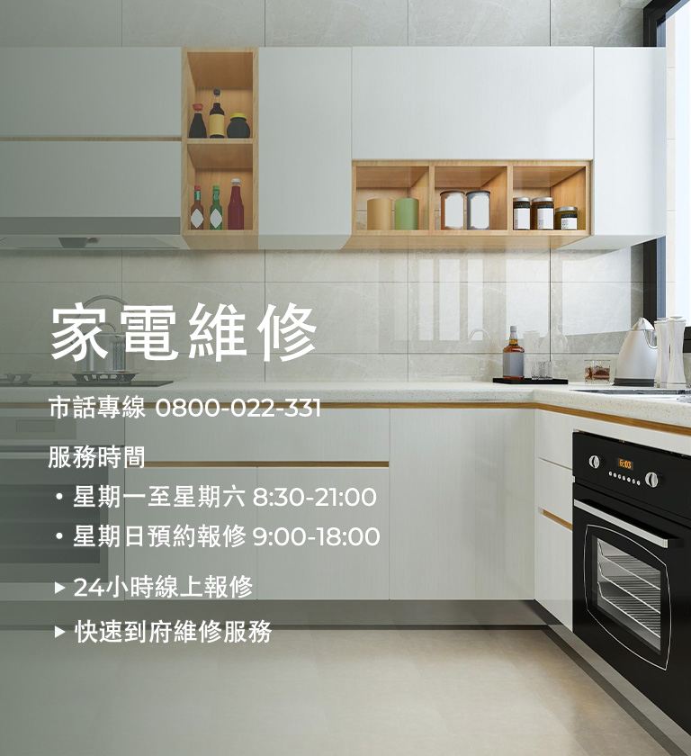 南區家電服務站