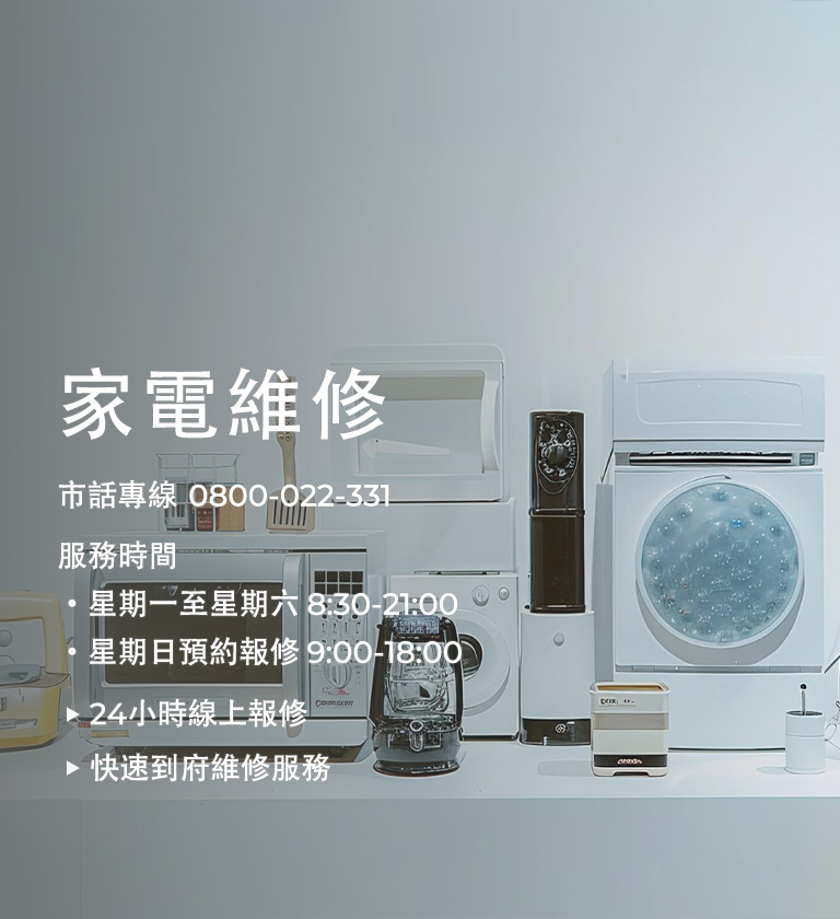 南區家電服務站